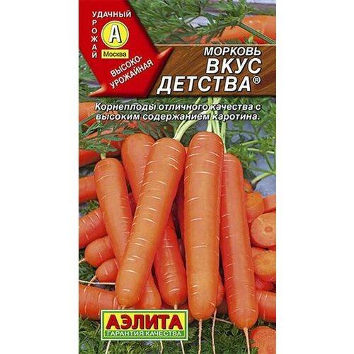 Семена Морковь Вкус детства Ср. (Аэлита) 2г семена 10 упаковок морковь супер мускат 2г ср аэлита