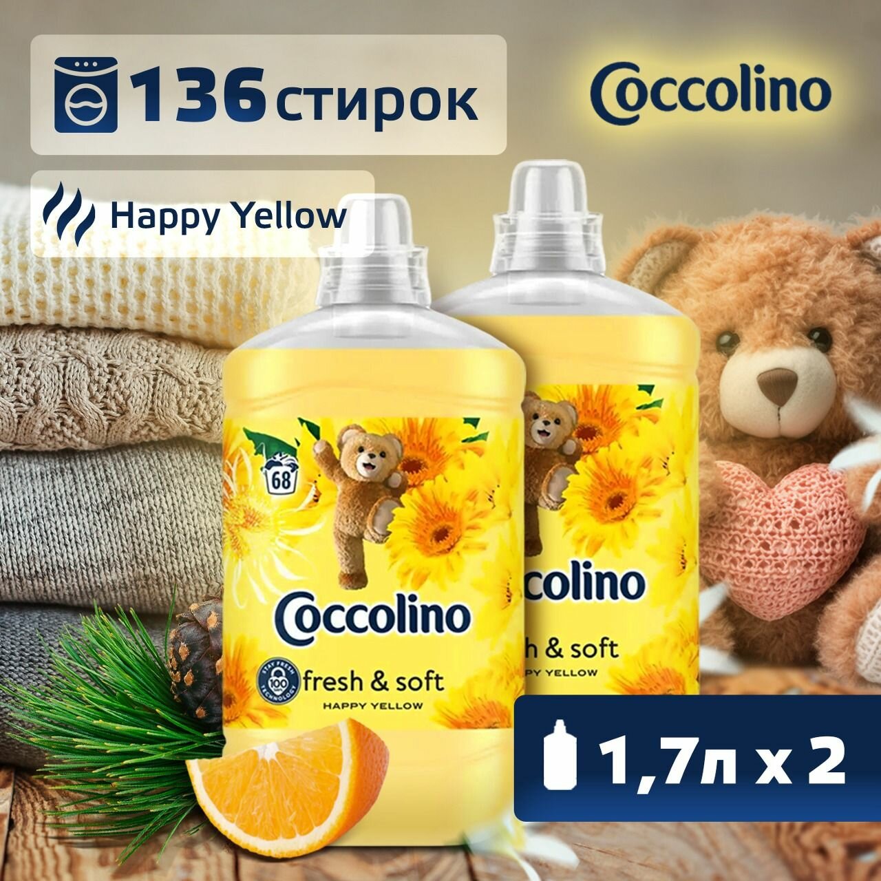 Кондиционер ополаскиватель для стирки белья детский Coccolino Happy Yellow, 2 шт по 1.7 л, концентрат, парфюм, смягчитель , антистатик