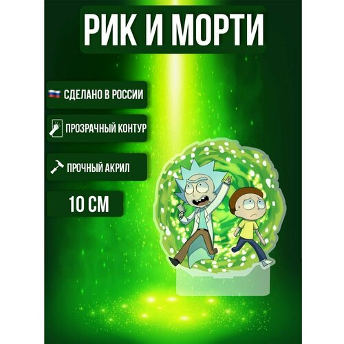 Фигурка акриловая Рик и Морти Rick and Morty Рик Санчес и Морти Смит