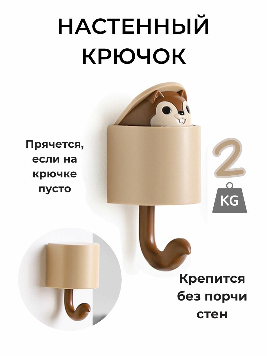Крючок настенный самоклеящийся для детской комнаты