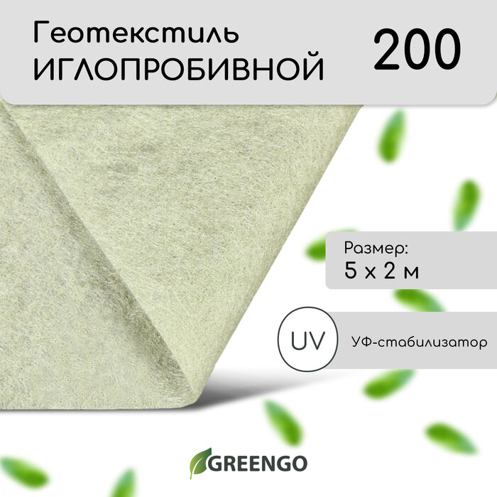 фото Геотекстиль иглопробивной, 5 × 2 м, плотность 200 г/м², с УФ-стабилизатором, белый
