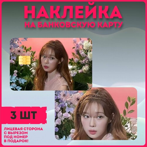 Наклейки на карту kpop aespa Винтер