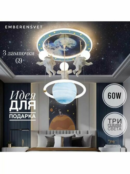 Люстры EMBERENSVET