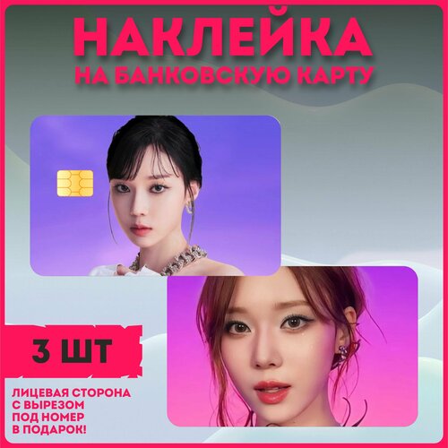 Наклейки на карту kpop aespa Винтер