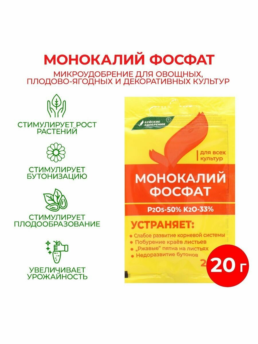 Удобрение минеральное Монокалийфосфат 20 г