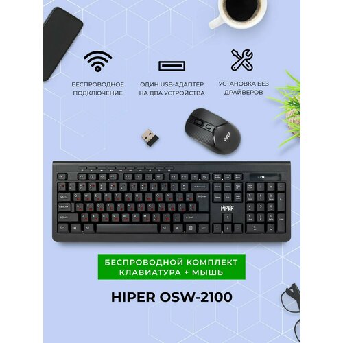 Комплекты клавиатур и мышей HIPER черный беспроводной комплект hiper osw 2100 мебранная 114к 1600dpi 4кнп usb мультимедиа