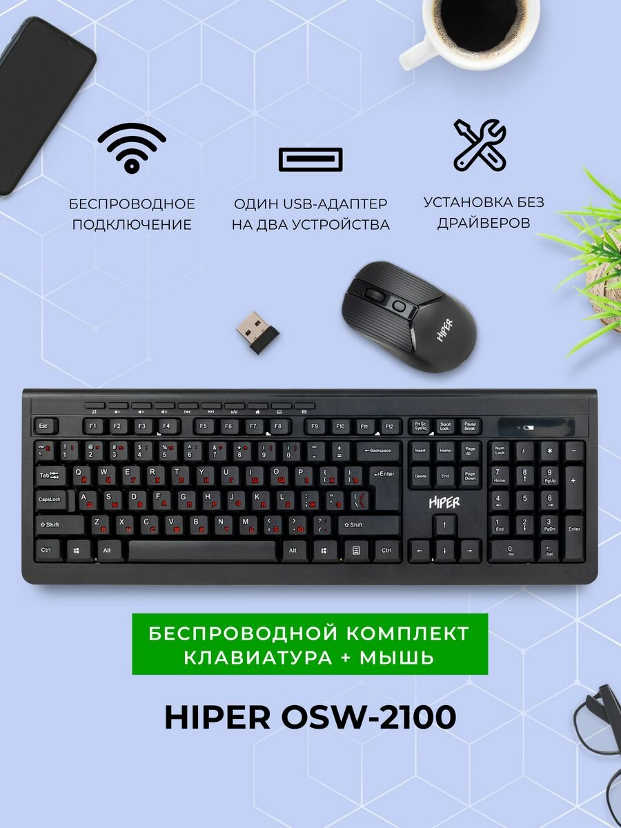 Комплекты клавиатур и мышей HIPER черный