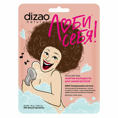 Маска для лица dizao для самой веселой 100% гиалуроновая кислота 18мл