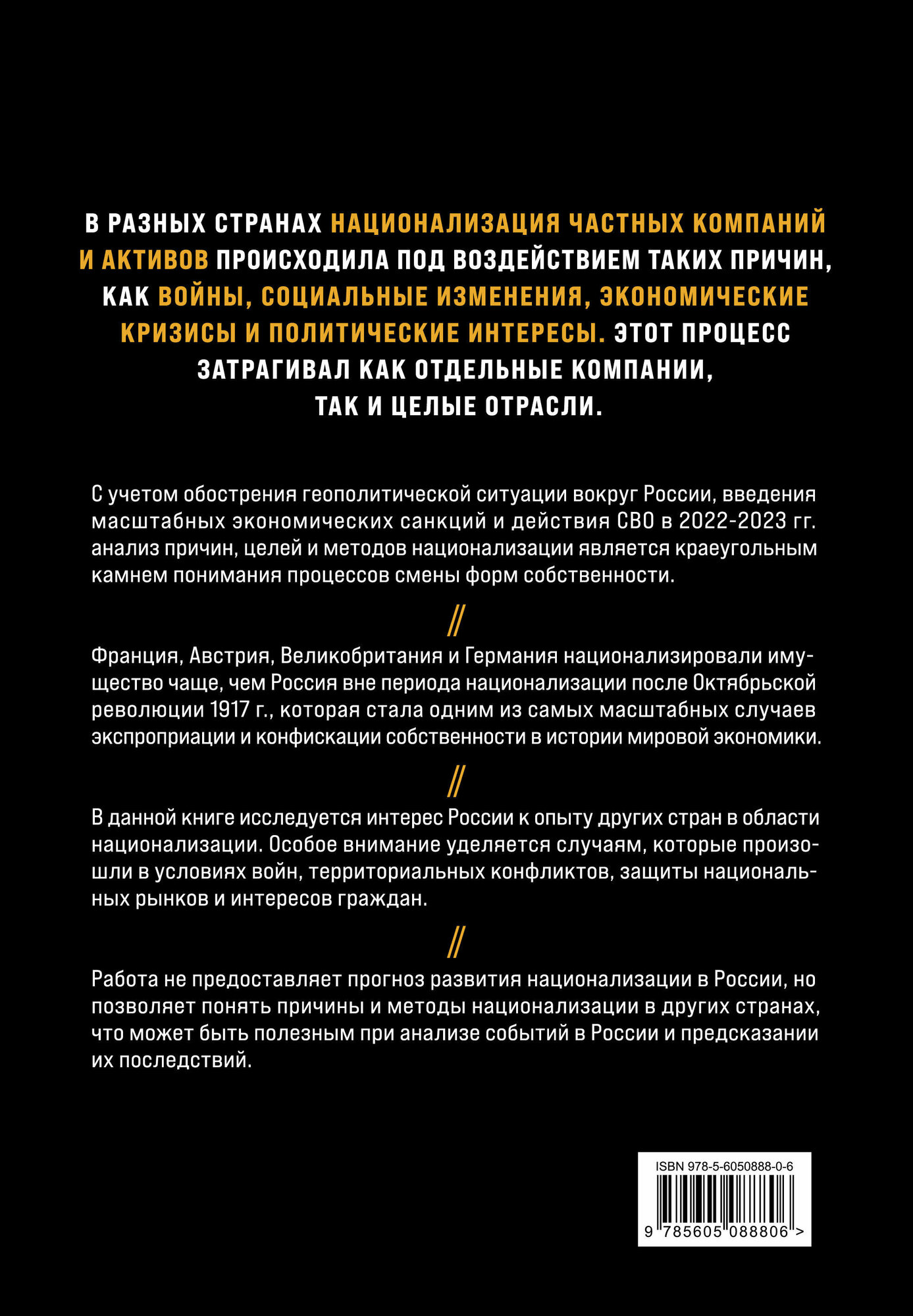 Национализация бизнеса: международный опыт и перспективы России - фото №2