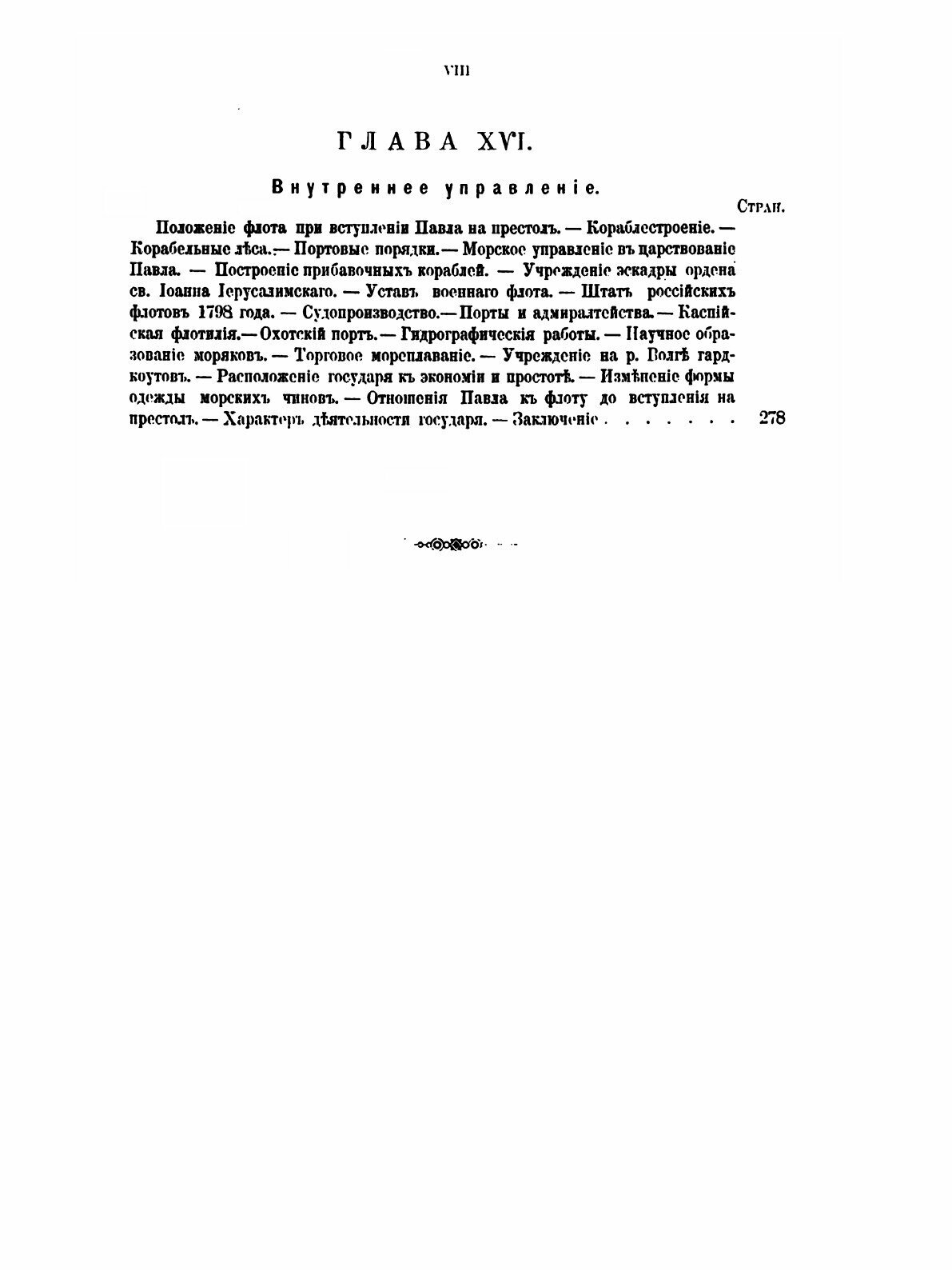 Книга Краткая История Русского Флота, Выпуск 1 - фото №3