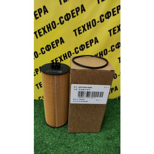 Фильтр масляный MAN 080 V055 04-60 96 Howo Sitrak