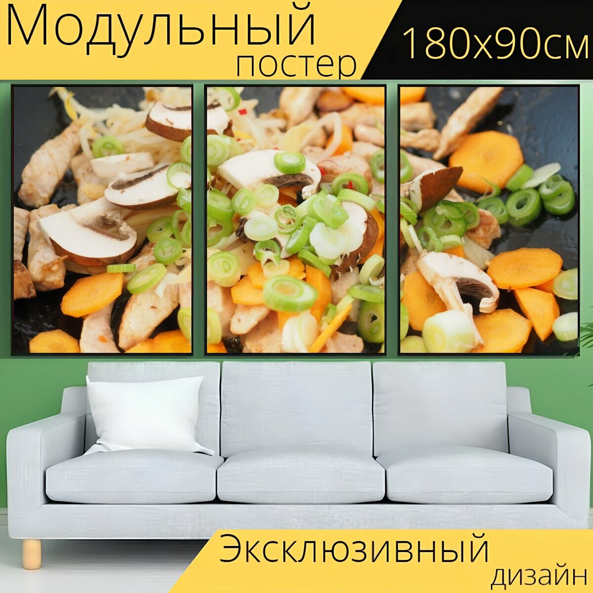 Модульный постер "Овощи, овощная сковорода, морковь" 180 x 90 см. для интерьера