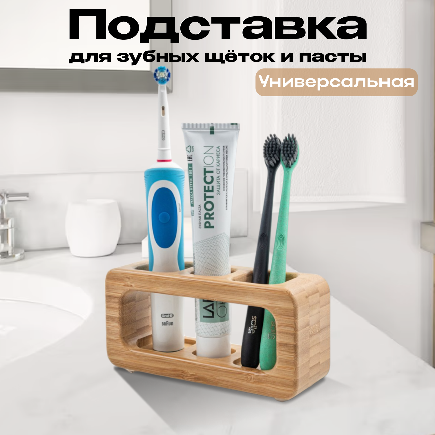 Подставка для зубных щёток из бамбука