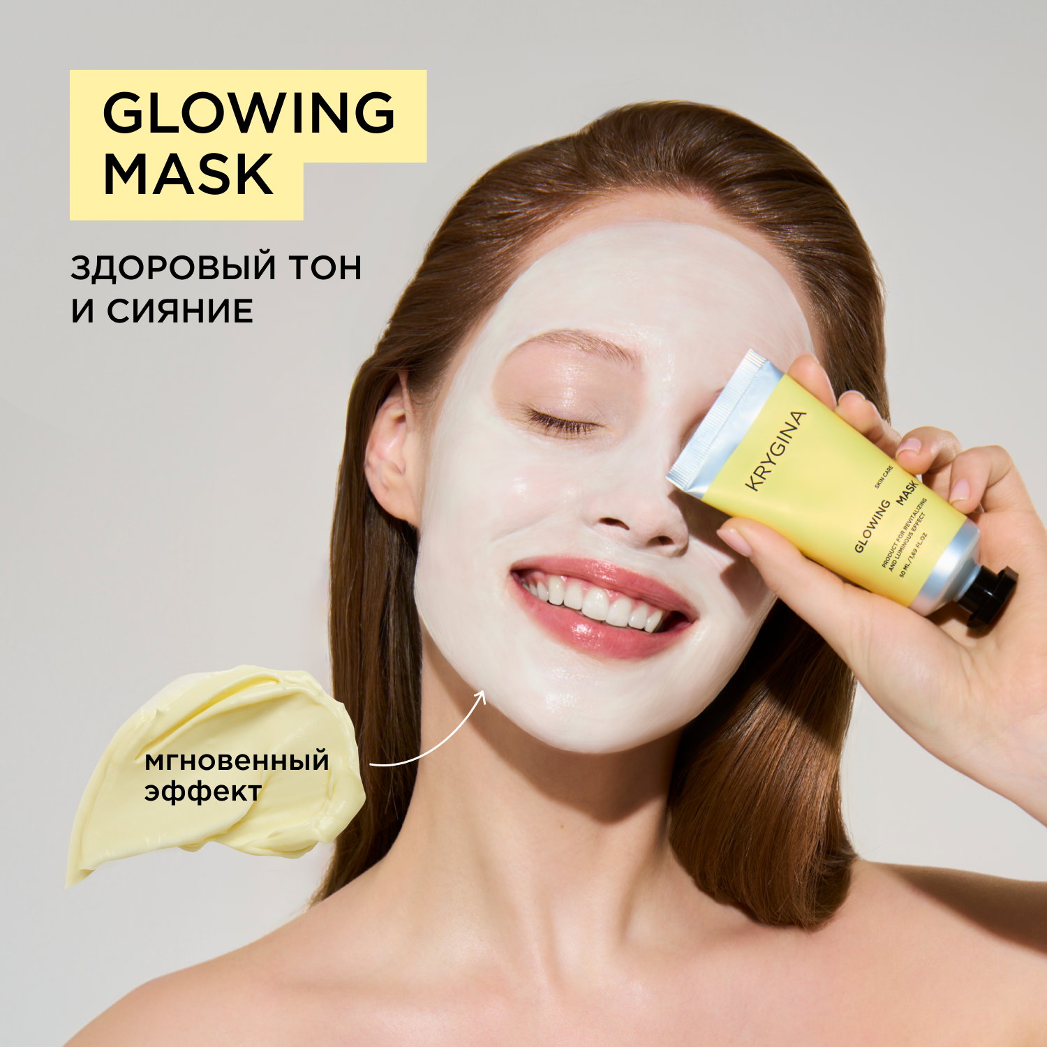 KRYGINA cosmetics Питательная маска для лица с витаминами и кислотами GLOWING MASK 50мл