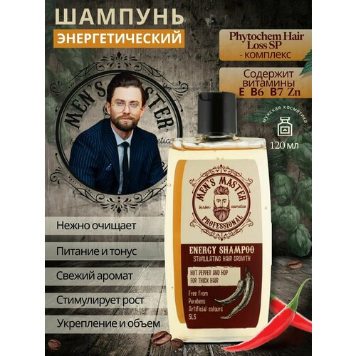 MEN'S MASTER Стимулирующий шампунь красный перец, кофеин и хмель, 260 мл