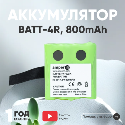 Аккумуляторная батарея (АКБ) Amperin BATT-4R для рации (радиостанции) Midland G223, G300, G300, 800мАч, 4.8В, Ni-Mh zhuji 800mah battery for midland gxt200 gxt250 g223 g226 g225 g227 g300 batt4r