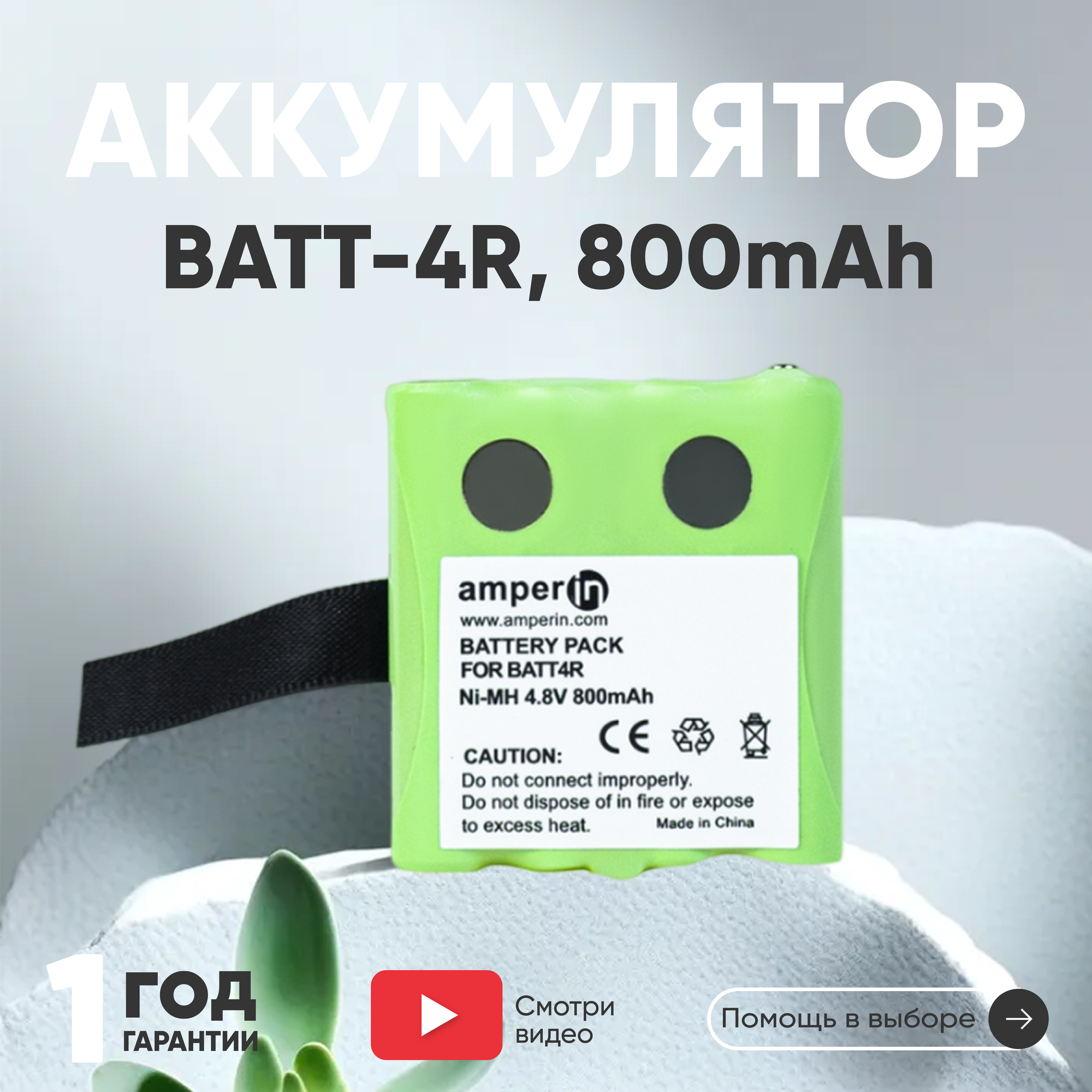 Аккумуляторная батарея (АКБ) Amperin BATT-4R для рации (радиостанции) Midland G223, G300, G300, 800мАч, 4.8В, Ni-Mh