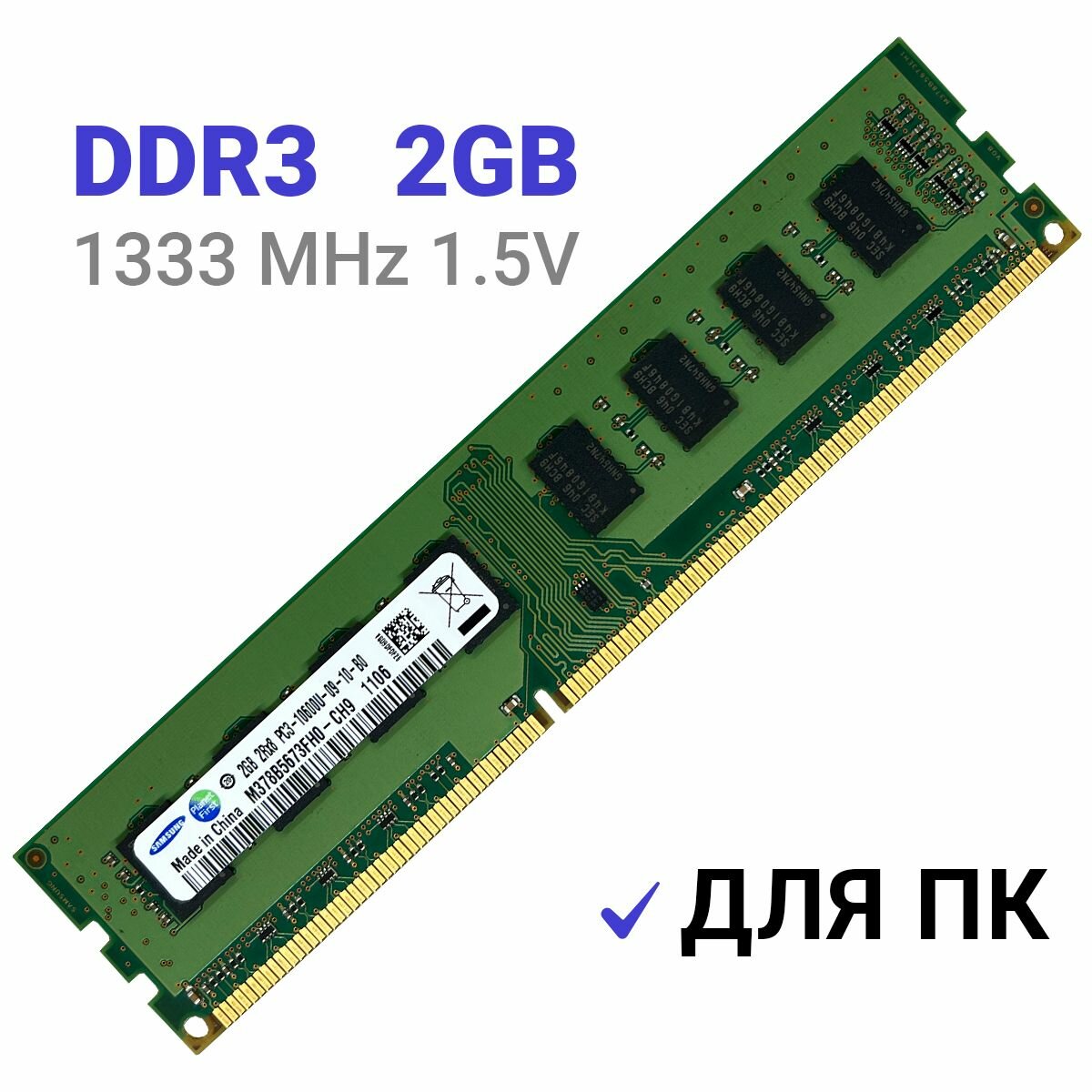 Оперативная память Samsung DDR3 1333 МГц DIMM CL9 M378B5673FH0-CH9