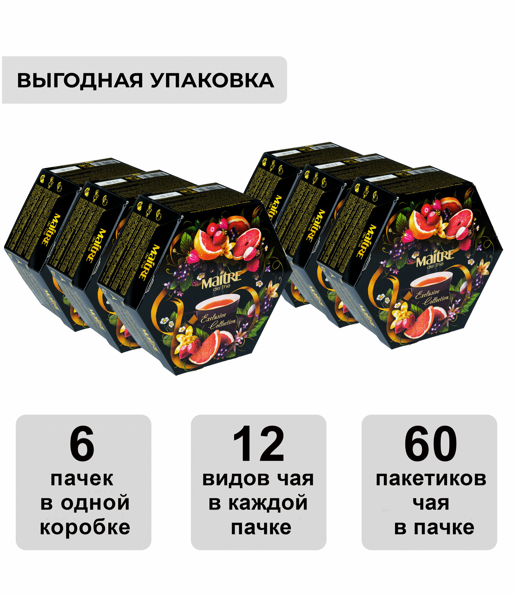 Набор чая ассорти в пакетиках MAITRE de The "Эксклюзивная коллекция", подарочная упаковка, 720 г, 6 пачек, 360 пакетиков, мэтр