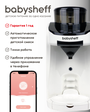 Babysheff Milk Maker - аппарат для приготовления молочных смесей для детей