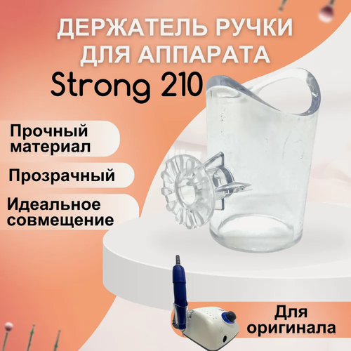 Изображение товара Боковой держатель для аппарата Strong 210/подставка для ручки/ запчасти для маникюрного и педикюрного аппарата 5 шт в комплекте
