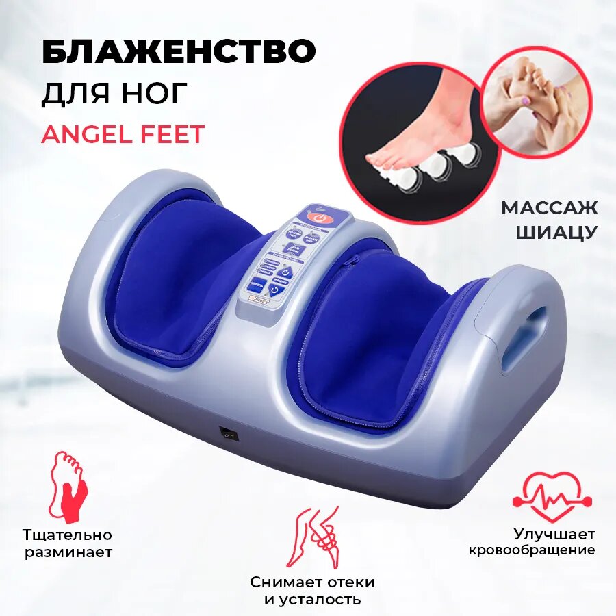 Массажер для ног US MEDICA Angel Feet