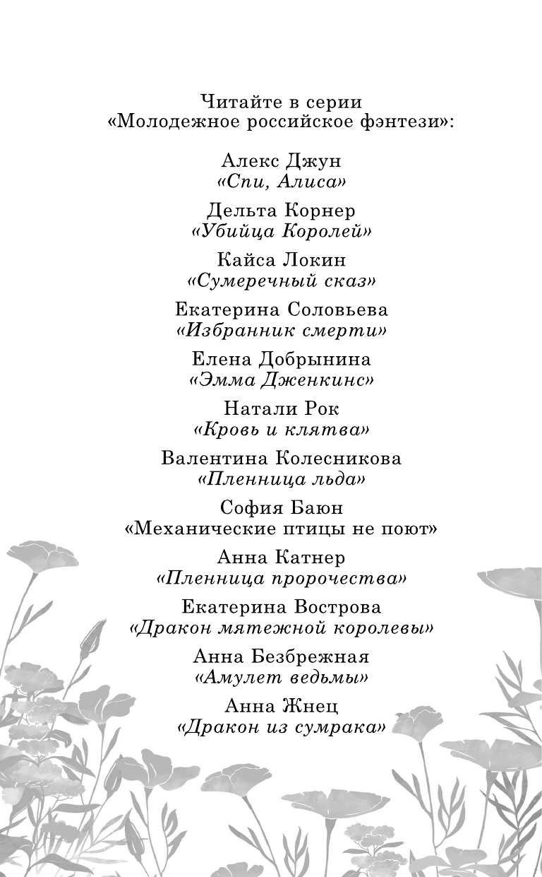 Дракон из сумрака (Жнец Анна) - фото №11