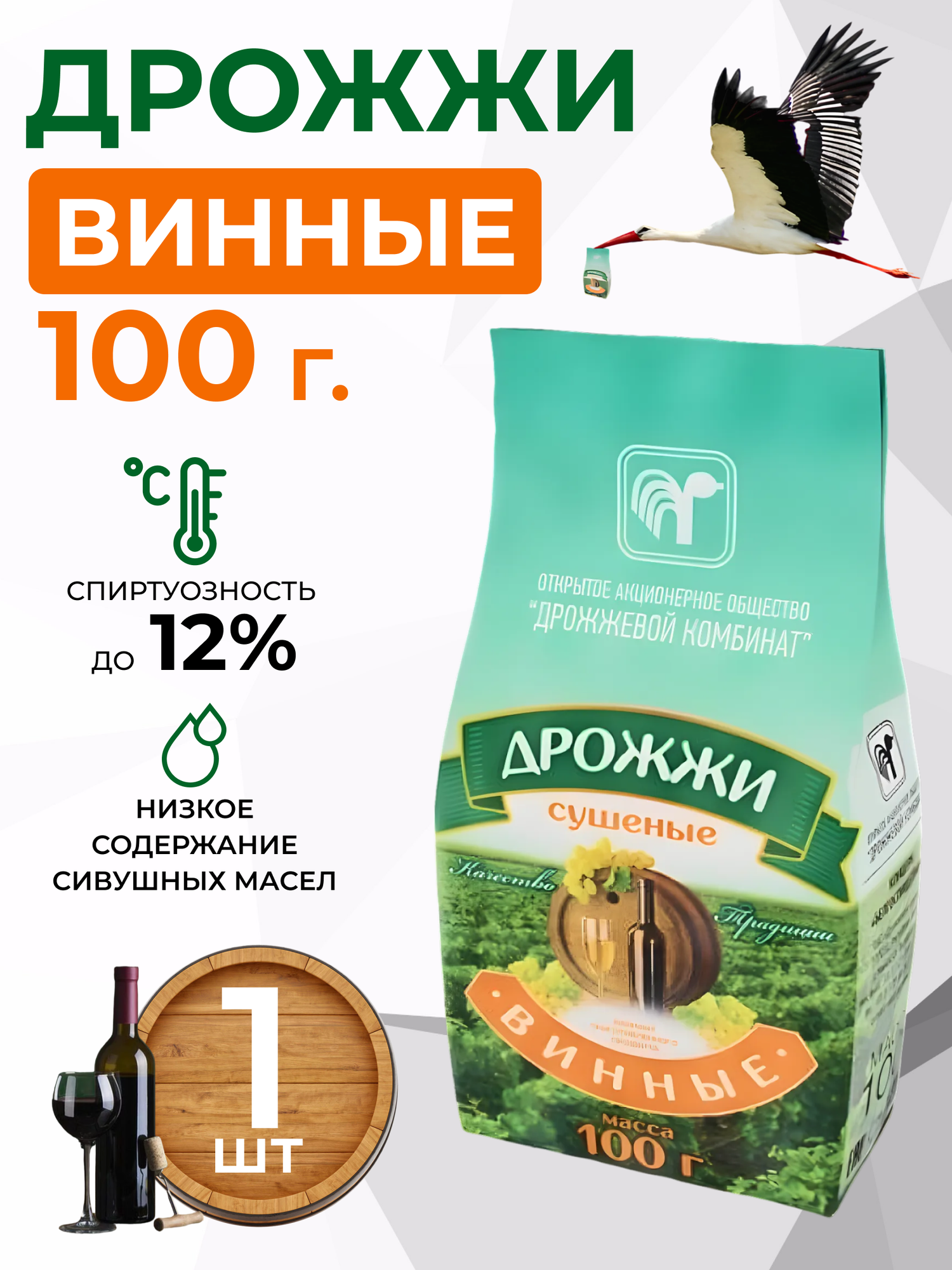 Дрожжи винные Белорусские, 100 гр