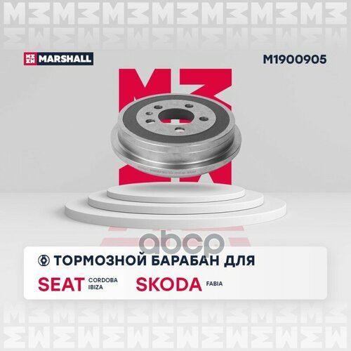 M1900905_барабан Тормозной Задний! Skoda Fabia I-Iii 99>, Seat Cordoba 02> / Ibiza Iii, Iv 02> MARSHALL арт. M1900905