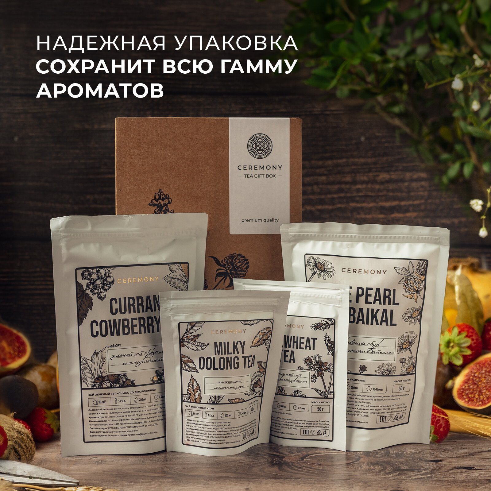 Чай Ceremony "Ассорти", молочный улун/гречишный чай/жемчужина Байкала/брусника смородина, 4 шт — фото 1