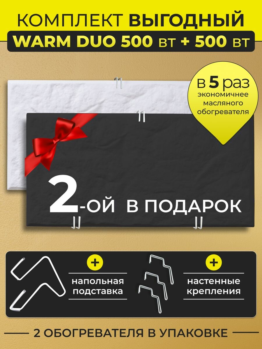 Обогреватели Русская печка Warm Duo 500Вт кварцевый механический чёрный/белый