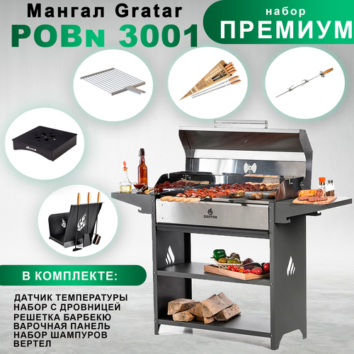 мангал gratar premium prem 01 102x201x179 см сталь Мангал Gratar Professional Optima BBQn с набором аксессуаров Премиум