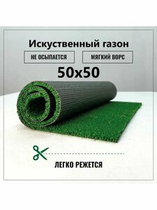 Газоны искусственные Homeses