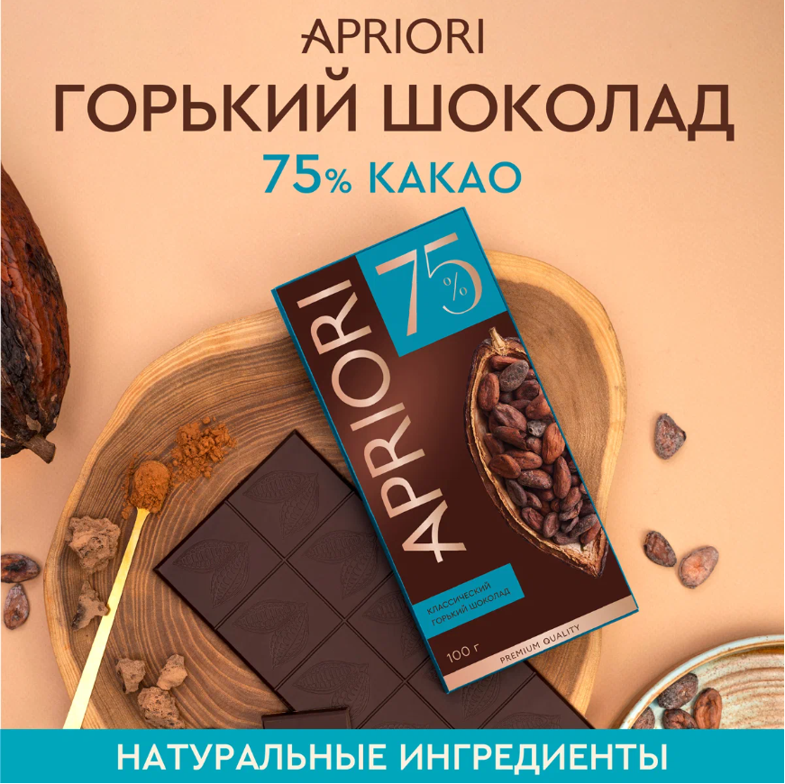 Шоколад горький Apriori 75% какао в тонкой плитке 100г