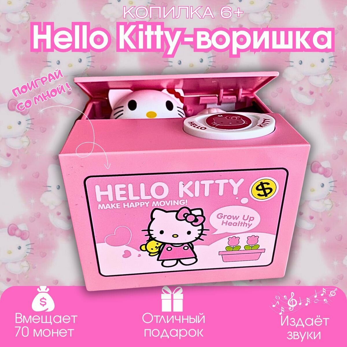 Копилка "Hello Kitty 2" для детей. Интерактивная игрушка для ребёнка