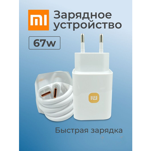 Зарядное устройство адаптер 67 Ватт USB-C Ports USB-A Ports