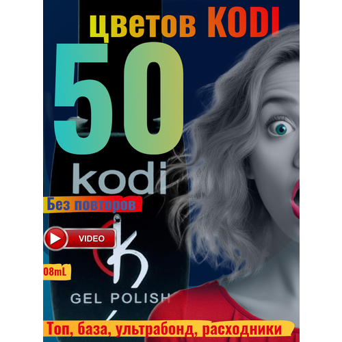 Гель лак набор 50 шт