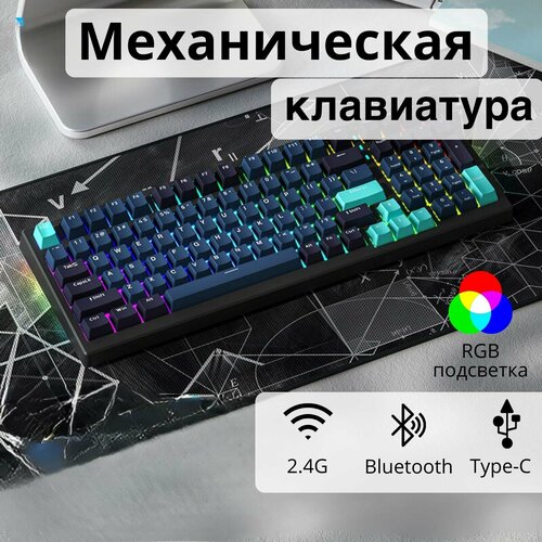 Клавиатура игровая Xinmeng X98Pro Deep Sea RGB (RUS), проводная, 99 кнопок механическая клавиатура накладки на клавиатуру пылезащитная накладка на клавиатуру игровая клавиатура яркая клавиатура