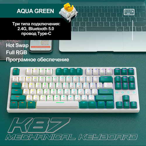 Клавиатура игровая WOLF K87 AquaGreen RGB RUS беспроводная 87 кнопок Yellow switch 450000₽