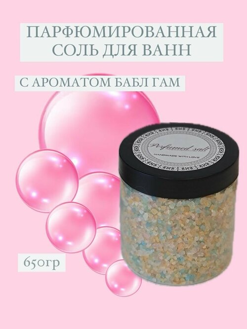 Парфюмированная соль для ванны Бабл-гам, 650 гр.