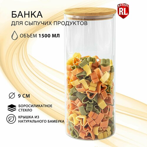 Банка для сыпучих продуктов RasheL 1500 мл