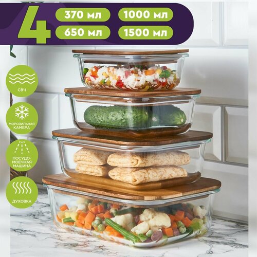 Набор пищевых контейнеров для еды ELEY из жаропрочного стекла 4 штуки с крышкой из акации: 370 мл, 650 мл, 1000 мл и 1500 мл