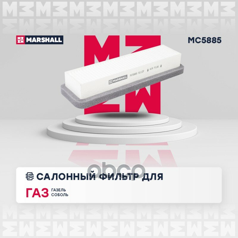 Фильтр Салонный Gaz Gazelle (2705, 3302, 3221) 94- / Sobol (2217, 2310, 2752) 98- (Mc5885) MARSHALL арт. MC5885