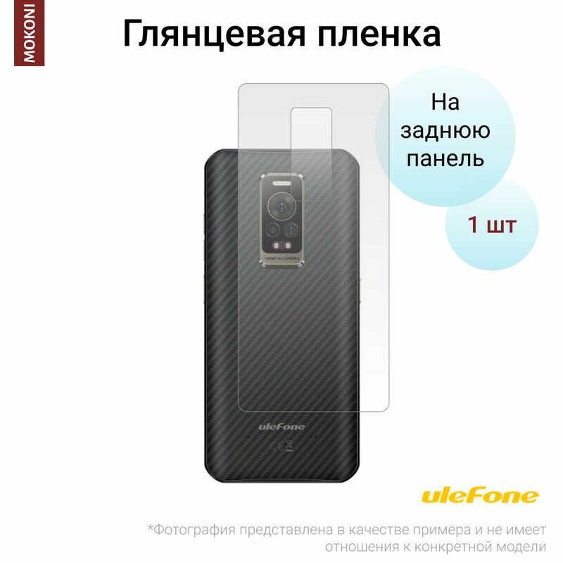 Гидрогелевая защитная пленка для Ulefone Armor 17 Pro / Улефон Армор 17 Про с эффектом самовосстановления (на заднюю панель) - Глянцевая