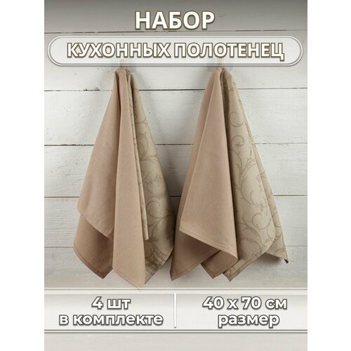Полотенце кухонное набор из 4 шт хлопок