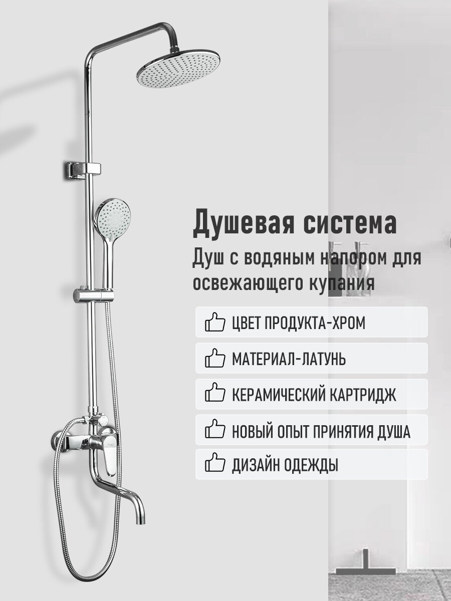 Душевая система Frap F2427 с смесителем и тропическим душем латунь хром