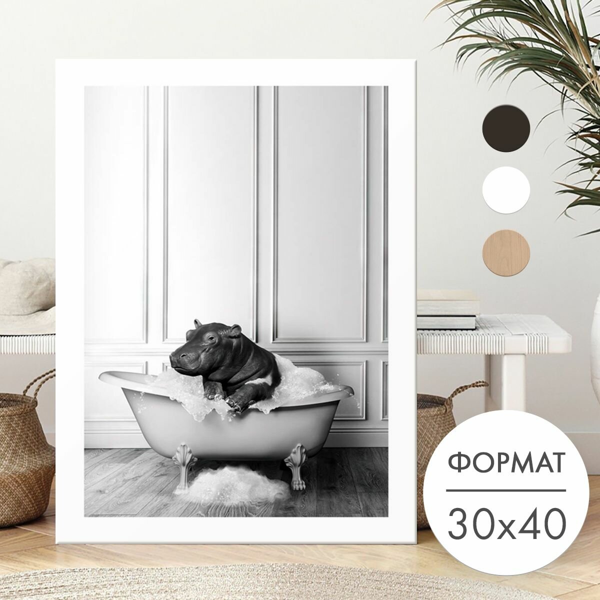 Постер 30х40 без рамки "Бегемот в ванной" для интерьера