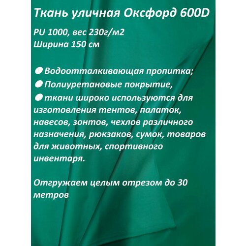 Ткань мебельная, уличная 100KOVROV оксфорд 600D зеленый