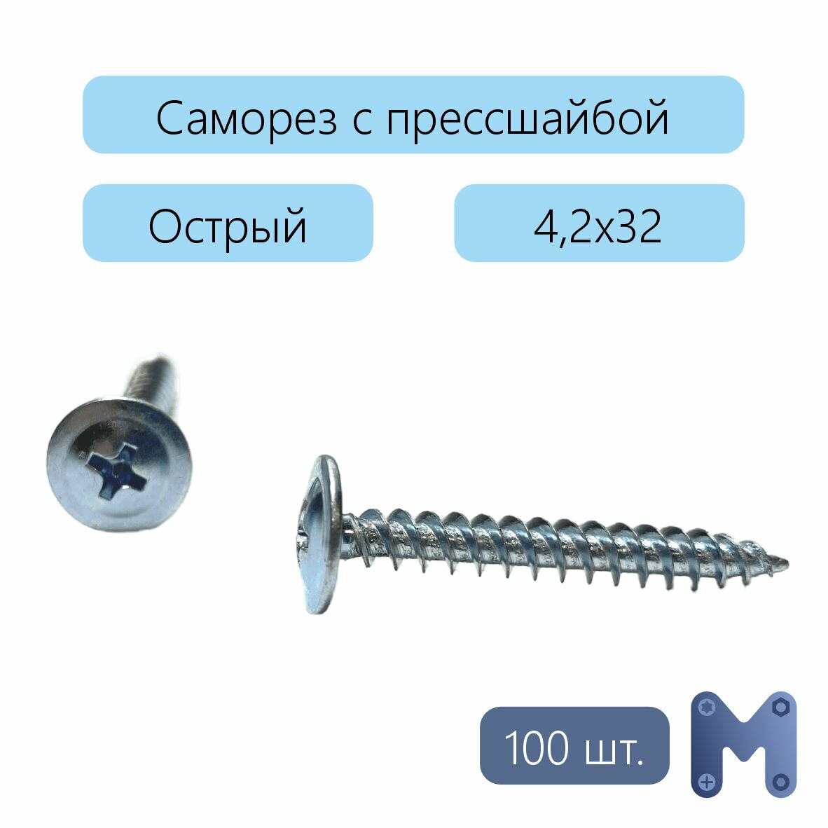 фото Саморезы оцинкованные с прессшайбой по дереву и металлу острые 4,2х32 мм, 100 шт
