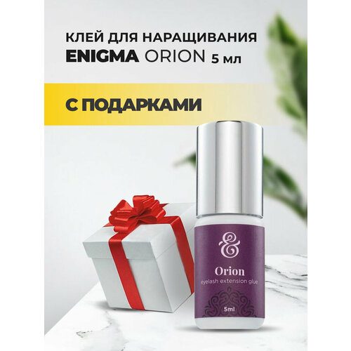 Клей черный Enigma (Энигма) Orion (5 мл) с подарками гаситель клея enigma энигма 15 мл